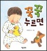 꾹꾹 누르면