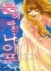 물에 빠진 나이프. 1-17완결 