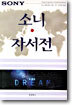 소니 자서전