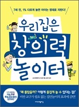 우리집은 창의력 놀이터