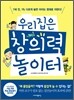 우리집은 창의력 놀이터
