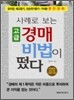 사례로 보는 고급 경매 비법이 떴다