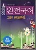 호호샘 완전국어