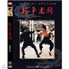 용쟁호투 SE (dts, 龍爭虎鬪, Enter The Dragon)- 이소룡 쿵푸영화