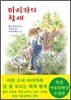 마이카의 황새