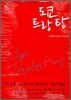 도쿄 트랑 탕