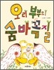 오리 부부의 숨바꼭질