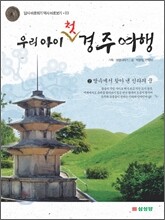 우리 아이 첫 경주 여행 2