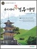 우리 아이 첫 경주 여행 2