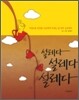 설레다, 설레다, 설레다