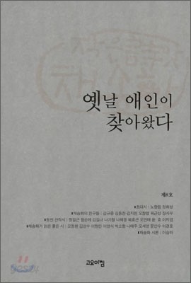 옛날 애인이 찾아왔다