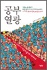 공부 열광