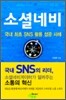 소셜네비