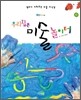 우리집은 미술 놀이터