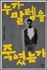 누가 말렝을 죽였는가