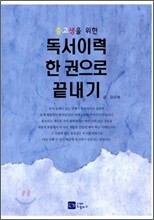 독서이력 한 권으로 끝내기