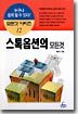 스톡옵션의 모든것