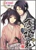 薄櫻鬼(4)