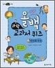 올백 과학 교과서 퀴즈 : 지구와 우주