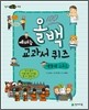 올백 예체능 교과서 퀴즈 : 예술과 스포츠
