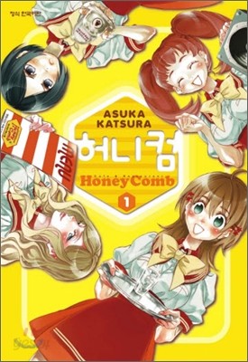 Honey Comb(허니 컴) 1