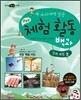 새 교과서에 맞춘 창의적 체험 활동 백과 : 문화 체험