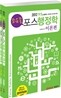 2012 7 9급 조은종 포스행정학
