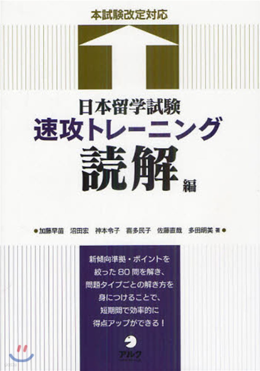 日本留學試驗速攻トレ-ニング 讀解編