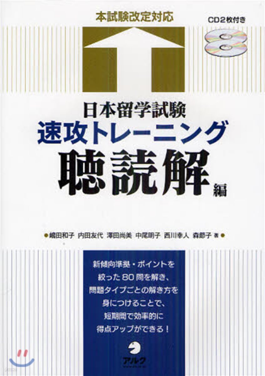 日本留學試驗速攻トレ-ニング 聽讀解編