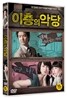 이층의 악당