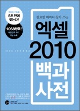 엑셀 2010 백과사전