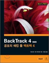 BackTrack 4 한국어판