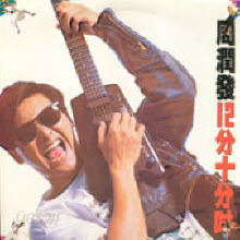 [LP] Chow Yun-Fat (周潤發 주윤발) - 12分十分 (12분10분시)