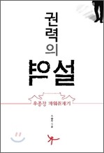 권력의 역설