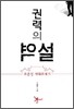 권력의 역설