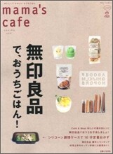 mama`s cafe Vol.21