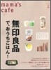 mama`s cafe Vol.21