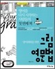 영어회화를 위한 그림 영문법