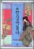 속 항설백물어