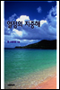 열정의 지중해