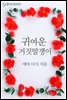 귀여운 거짓말쟁이