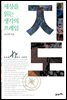 지도 세상을 읽는 생각의 프레임