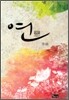 연戀
