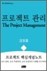 프로젝트 관리