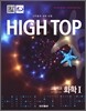 High Top(하이탑) 고등학교 화학 1 (2015년)