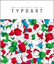 TYPOART 타이포아트