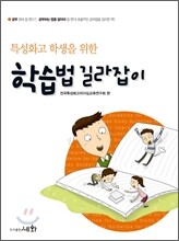 특성화고 학생을 위한 학습법 길라잡이