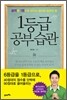 1등급 공부 습관