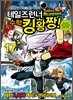 테일즈런너 수학킹왕짱! 17