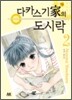 다카스기 가의 도시락 2